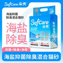 朵壳 海盐抑菌除臭豆腐混合猫砂2.4kg*8袋