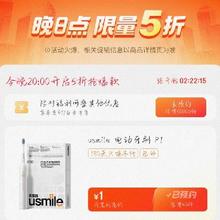 20点开始：618年中狂欢 1元薅 Usmile P1 电动牙刷