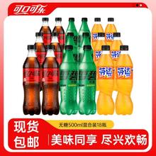 可口可乐经典款无糖可乐雪碧芬达500ml*18瓶