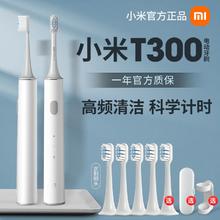 百亿补贴：小米米家声波电动牙刷T300家用智能防水充电式牙刷男女学生全自动