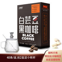 自然道 白芸豆黑咖啡 80g*1盒 拍两件送小熊杯