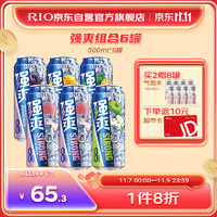 RIO 锐澳 强爽5口味6罐8度系列500ml*6罐预调鸡尾酒果酒