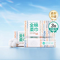 全棉时代 一次性洗脸巾 3包20*20cm