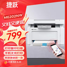 PRINT-RITE 天威 捷跃Laser JY-M6202NW 黑白激光打印机 商用办公文件档案资料A4打印 复印扫描一体机