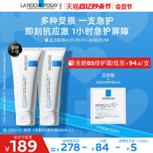 LA ROCHE-POSAY 理肤泉 B5多效修护霜 升级版40ml*2支