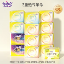 FREEMORE 自由点 卫生巾  日夜组合13包98片
