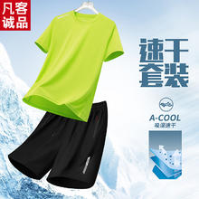 VANCL 凡客诚品 男士冰丝速干T恤短裤两件套