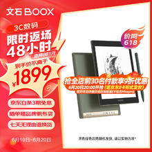 BOOX 文石 Tab8 7.8英寸电子书阅读器 墨水屏电纸书电子纸 智能办公本 快刷阅读平板