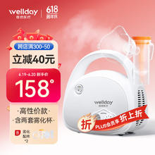 WELLDAY 维德 家用婴儿宝宝成人带雾化面杯压缩式雾化仪医用喷雾器
