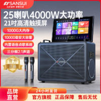SANSUI 山水 C1广场舞音响户外k歌音箱带显示屏功放卡拉0k一体机官方旗舰