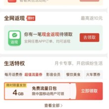 拼多多 省钱月卡 生活特权领移动流量 免费领4GB流量日包