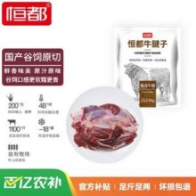 恒都 国产原切牛腱子肉2.5kg*2件