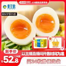 黄天鹅 可生食鸡蛋24枚新鲜整箱
