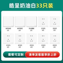 施耐德电气 皓呈系列 开关插座面板套装 33只装