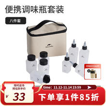 挪客 NatureHike）便携调味瓶套装户外露营烧烤野炊便携调料分装瓶 调味瓶八件套