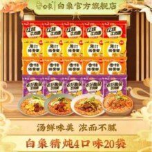 白象 汤好喝袋装方便面  精炖面4口味20袋