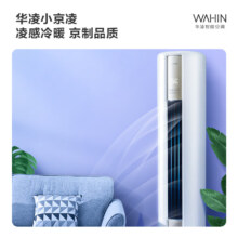 概率券、plus会员：华凌空调 3匹 柜机新一级能效 空调立式 KFR-72LW/N8JD1