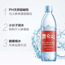 88VIP会员：昆仑山 饮用天然矿泉水高端雪山水弱碱性品质好水500mlx48瓶整箱
