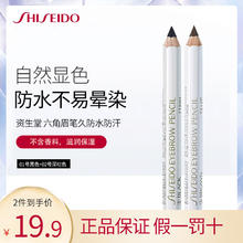 SHISEIDO 资生堂 六角眉笔 01号黑色1.2g+02号深棕色1.2g共2支
