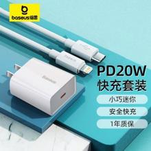 BASEUS 倍思 思PD20w快充套装适用iPhone14充电器typec适用苹果14数据线