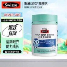 Swisse 斯维诗 明眸小蓝盾 儿童叶黄素酯软糖45粒