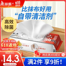 Maryya 美丽雅 懒人抹布厨房湿巾大号50张27*20cm抽取式加厚吸水去油污纸巾