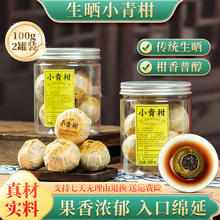 丝过 小青柑 100g*2罐