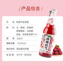 88VIP会员：麦序 杨梅气泡米酒 230ml