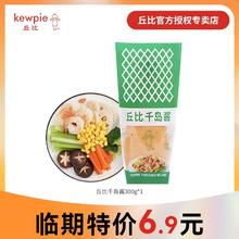 kewpie 丘比 临期 丘比千岛酱300ml拌水果沙拉蛋黄寿司料理紫菜包饭酱类调料