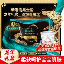 Pampers 帮宝适 黑金帮纸尿裤尿不湿S/M婴儿超薄透气尿片婴童尿裤龙年礼盒
