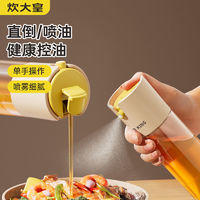 炊大皇 二合一体式喷雾油瓶