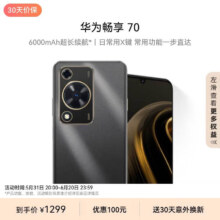 京东百亿补贴、plus会员:华为畅享 70 6000mAh大电池 长续航 畅享X键一键直达 256GB 曜金黑 鸿蒙智能手机HUAWEI