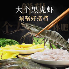 海天下 大号单冻黑虎虾400g 8-12只
