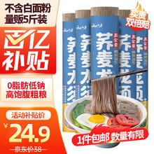 云山半 山半0脂肪荞麦龙须面2.5kg细杂粮面条银丝挂面汤面拉面早餐面方便速食