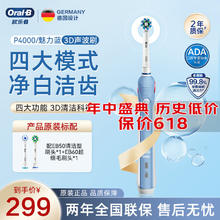 Oral-B 欧乐B 成人电动牙刷P4000深度清洁牙龈按摩3D声波P系列圆头送男友送女友情侣礼赠生日礼物 P4000魅力蓝