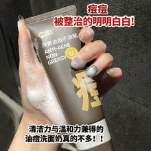 C咖 洗面奶控油祛痘氨基酸胶态硫双管洁面温和清洁学生党专用正品
