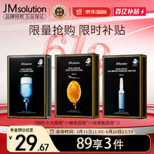 JMsolution 水面膜韩国（水光+蜂蜜+玻尿酸）共30片