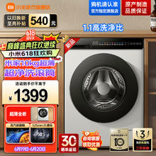 Xiaomi 小米 MIJIA 米家 小米10公斤滚筒洗衣机全自动超薄全嵌机身525mm超大筒径1.1高洗净比直驱电机深层除螨XQG100MJ106