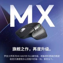 Logitech 罗技 MX Master 3S 大师无线蓝牙鼠标商用版