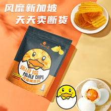 香味 新加坡进口香味咸蛋黄味薯片薯条任选大波浪即食解馋休闲零食100g