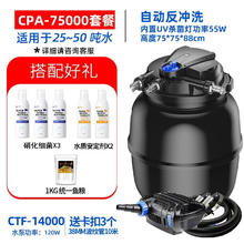 SUNSUN 森森 鱼池过滤器养鱼水循环系统室外锦鲤池塘过滤桶全自动净水装置 CPA75000含水泵全套 CPA系列自动清洗