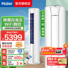 Haier 海尔 空调立式大3匹P 新一级能效变频快速冷暖