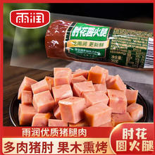 yurun 雨润 肘花圆火腿260g 猪肘香肠冷盘 下酒菜即食凉菜 熟食腊
