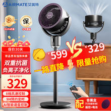 AIRMATE 艾美特 空气循环扇负离子净化落地扇家用卧室桌面台立式电风扇节能涡轮大风量 ++FA18-SRDI163