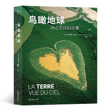 值选、最后4小时：《鸟瞰地球：讲述地球的故事》