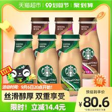 88VIP会员：STARBUCKS 星巴克 喵定制Starbucks/星巴克星冰乐咖啡+摩卡混合装281ml*6瓶即饮咖啡