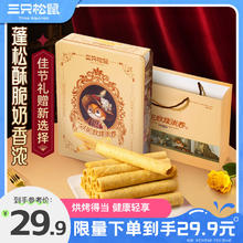 三只松鼠 冠冕致臻蛋卷360g 礼盒饼干零食糕点零食办公室早餐点心送礼