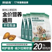 Navarch 耐威克 20%鲜肉汪酥全价成幼犬中小大型犬金毛泰迪柯基拉布拉多狗粮