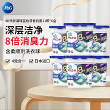 P&G 宝洁 碧浪4D洗衣球 除菌留香强力洁净洗衣凝珠6盒