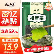云山半 裙带菜 150g